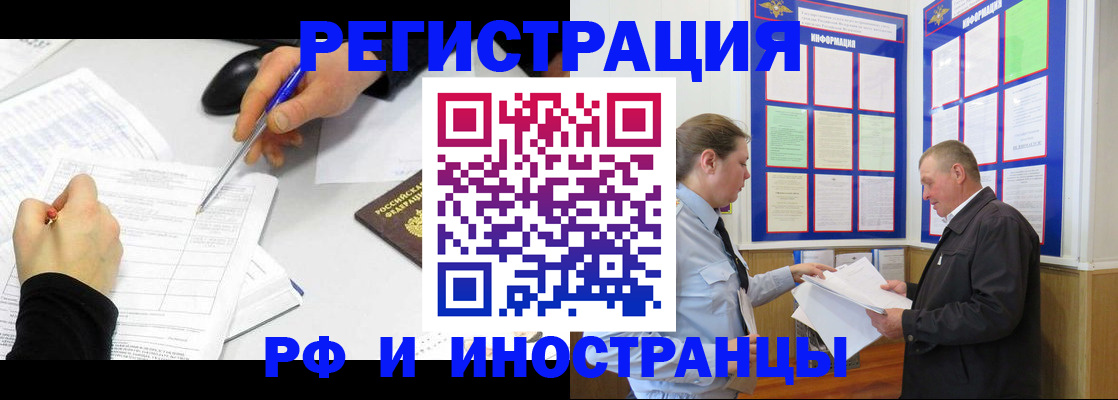 временная регистрация купить в Невеле