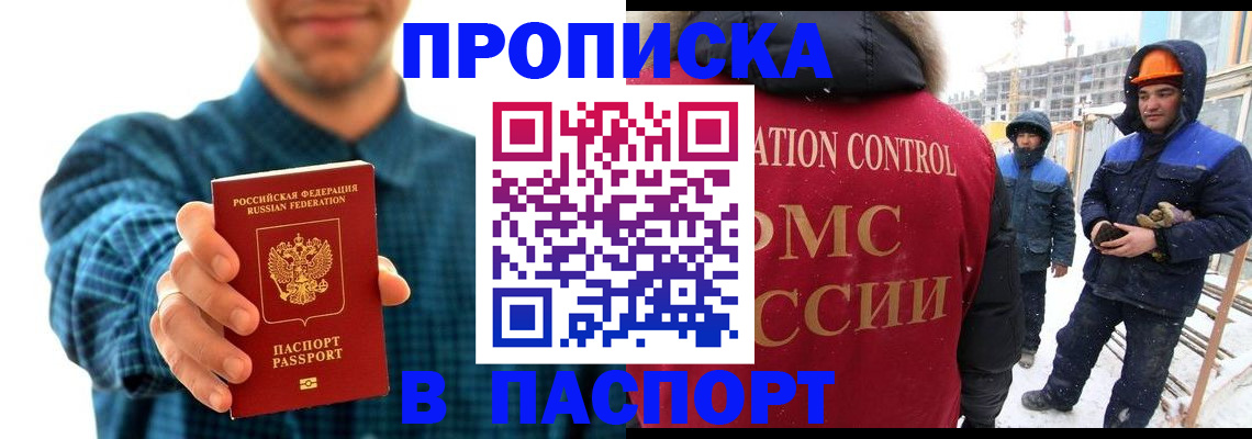прописка в Невеле
