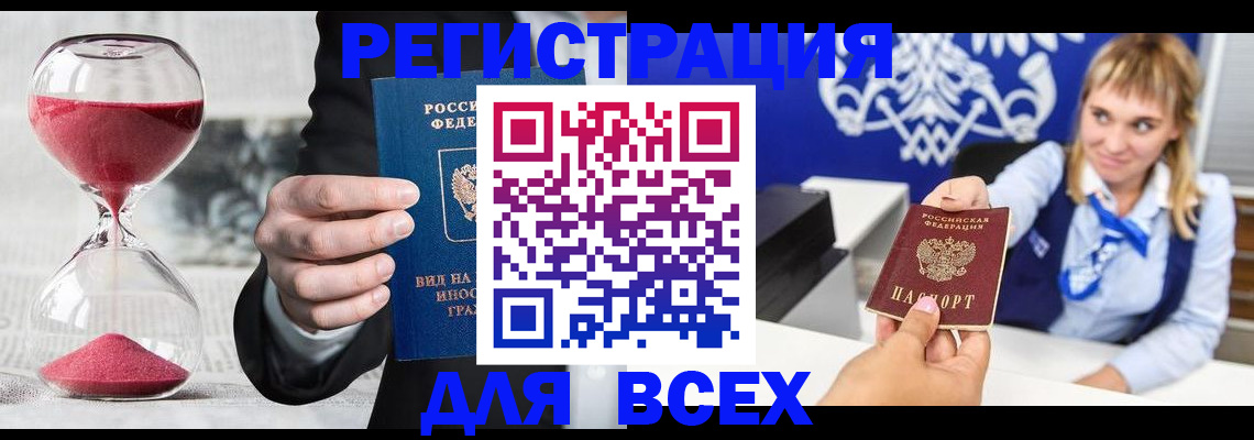 прописка штамп в Невеле