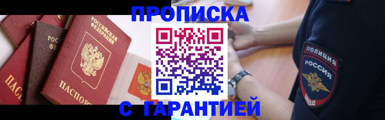 прописка законно в Невеле