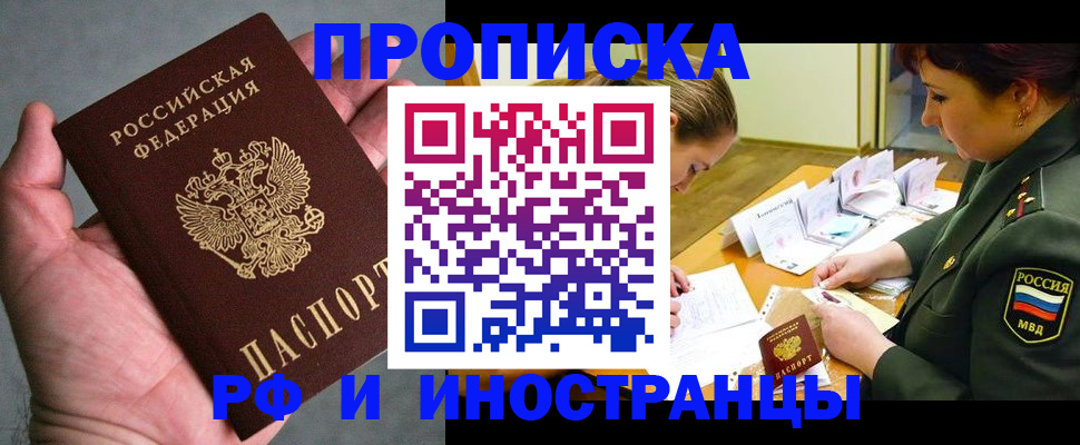 временная регистрация для школы в Невеле